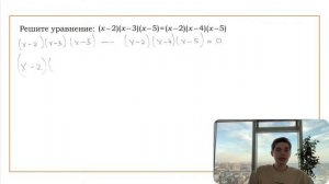 Номер 20 из ОГЭ. Решите уравнение (х-2)(х-3)(х-5)=(х-2)(х-4)(х-5)