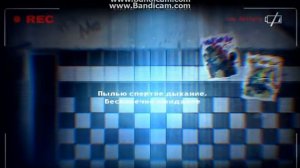 песня фнаф 1 часть