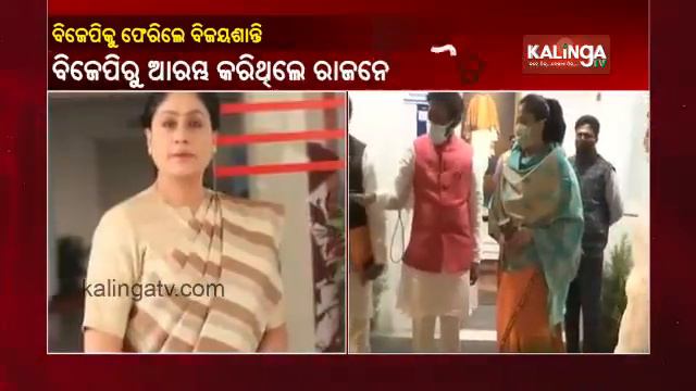Actor Turned Politician Vijayashanti Quits Congress Returns To BJP || KalingaTV