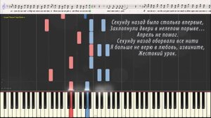 Секунду назад - гр. "Ночные снайперы" (Ноты и Видеоурок для фортепиано) (piano cover)