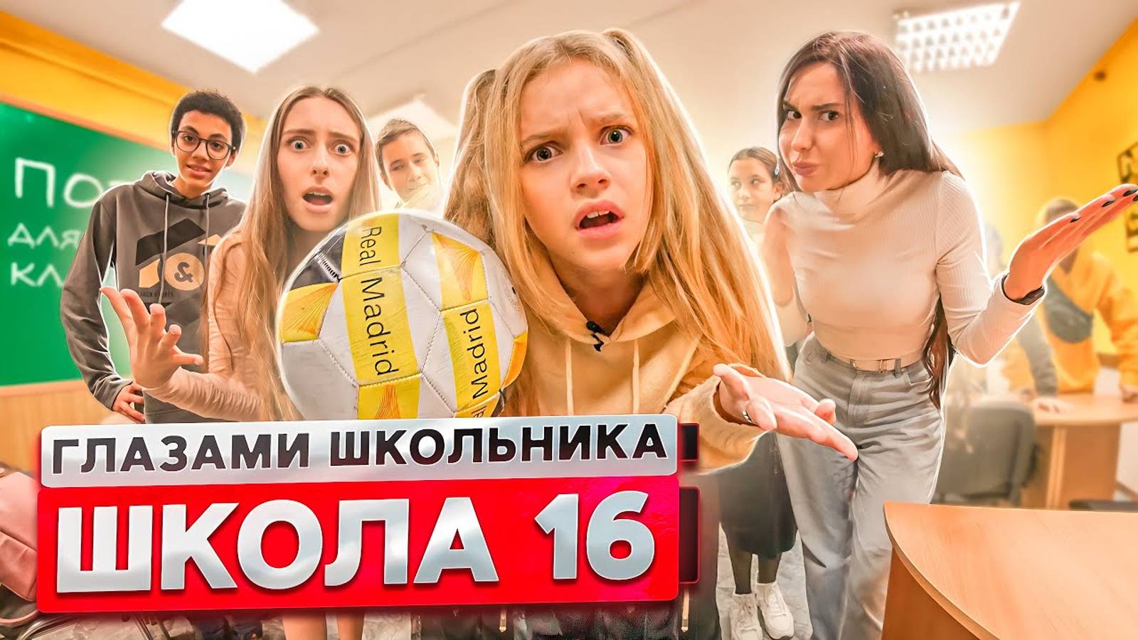 От первого лица: Школа 2 ! ПОДСТАВИЛ УЧИТЕЛЯ ! ? СОРВАЛИ СОРЕВНОВАНИЯ ! | ГЛАЗАМИ ШКОЛЬНИКА