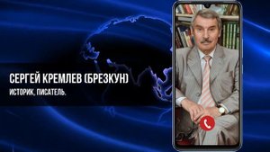 ОТВЕТ МЕСЬЕ СОЛОВЬЕВУ  А КТО НАЗНАЧИЛ ГЛАВУ ЦЕНТРОБАНКА СЕРГЕЙ КРЕМЛЕВ БРЕЗКУН