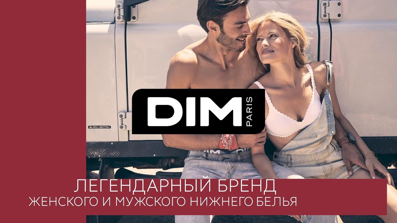 Франшиза магазинов нижнего белья DIM