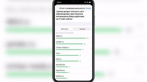 Конфиденциальность и трекеры Safari в iOS 14