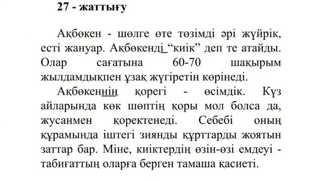 Қазақ тілі, 4 сынып, 70 сабақ смотреть онлайн