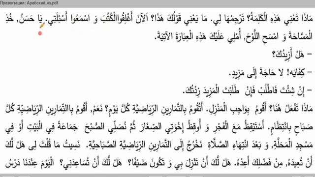 Уроки арабского языка. Урок 66 текст. смотреть онлайн