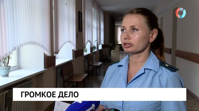 Громкое дело