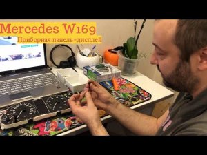 Снимаю приборную панель, снимаю дисплей. Mercedes W169