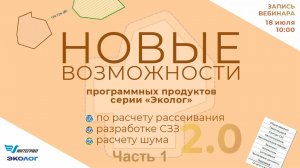 Запись вебинара от 18 июля 2024 года (Часть 1)