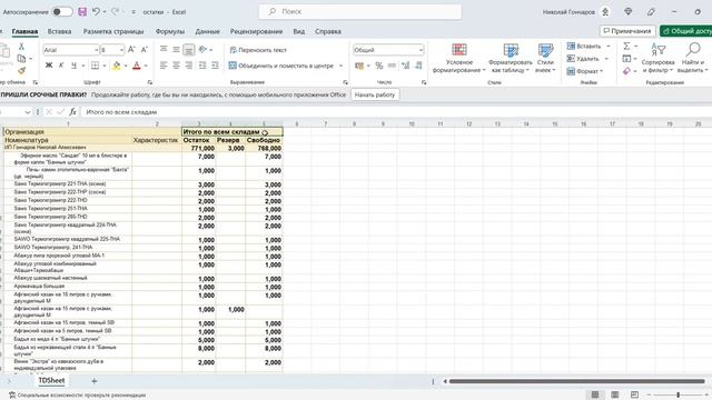 Отчет остатки товаров на складах для инвентаризации (1С УНФ) смотреть онлайн