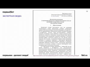 Итоги 2019 года. Актуальные изменения в учреждениях бюджетной сферы в 2020 году