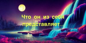 №49?Что он из себя представляет…МетПсихология/?️Допы?