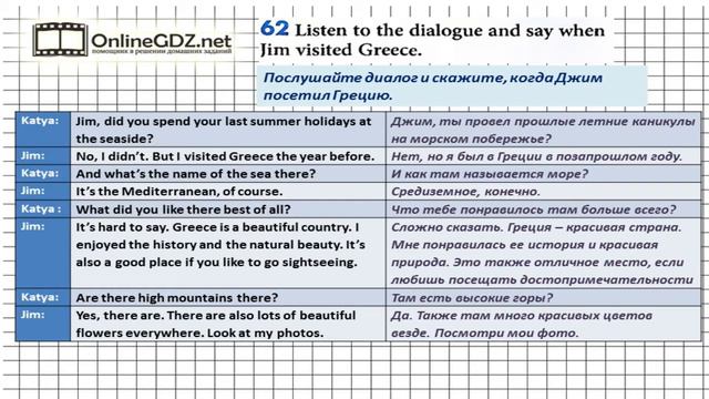 Unit 1 Section 3 Задание №62 - Английский язык "Enjoy English" 5 класс (Биболетова) смотреть онлайн