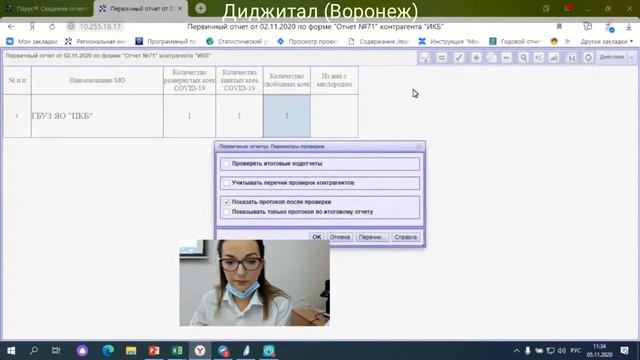 Обучение по работе в новой системе «Медицинская статистика и аналитическая отчетность субъекта» смотреть онлайн