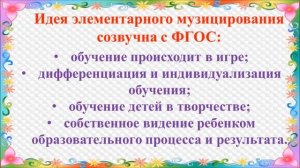 Элементарное музицирование, как средство развития творческих способностей детей дошкольного возраст