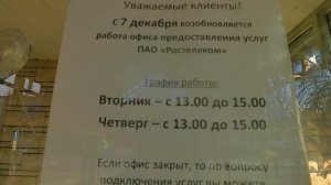 Ростелеком.График работы.