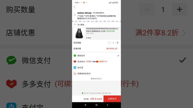 Пиндуодуо / Pinduoduo товарға заказ смотреть онлайн