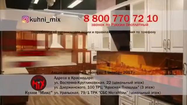 Кухни Микс Краснодар смотреть онлайн