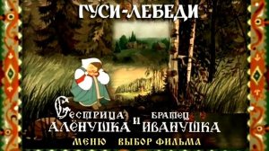 В некотором царстве DVD меню