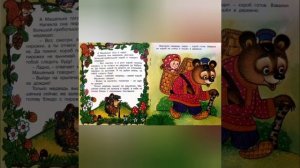 Маша и медведь сказка для детей