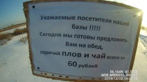 22 .12 .19. о. Большой Куяш (Огневское)