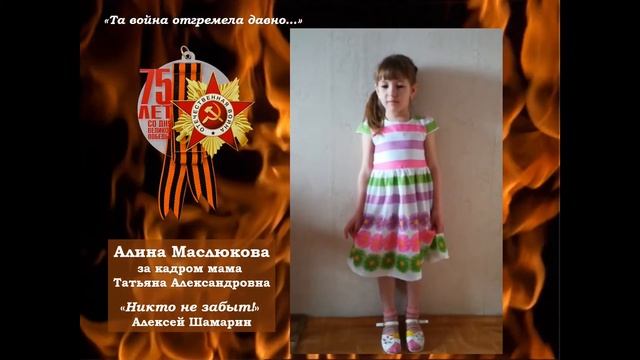 Стихи о ВОВ 2020. МДОУ №35. Семья Маслюковы смотреть онлайн