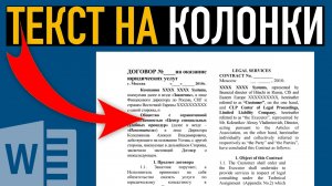 Как разделить текст на колонки в Ворде ➤ Возможности Word