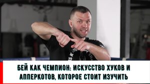 боковые и нижние удары в тайском боксе, кикбоксинге и боксе. хуки и апперкоты