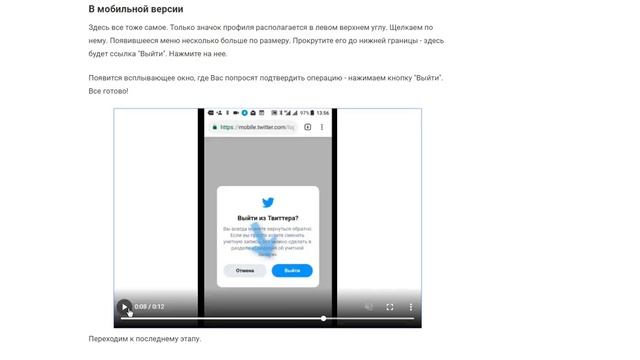 Как выйти из своей учетной записи в Твиттере? Выход со страницы смотреть онлайн