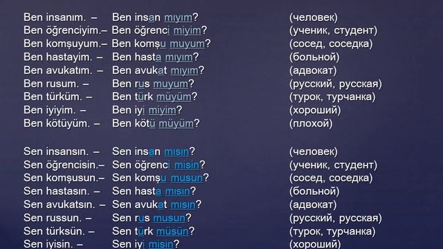 Урок 7. Аффиксы сказуемости. Вопросительная форма