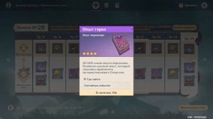 ЛУЧШИЕ СПОСОБЫ ПОЛУЧЕНИЯ "ОПЫТ ГЕРОЯ" GENSHIN IMPACT