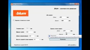 Расчет тандембокса Blum