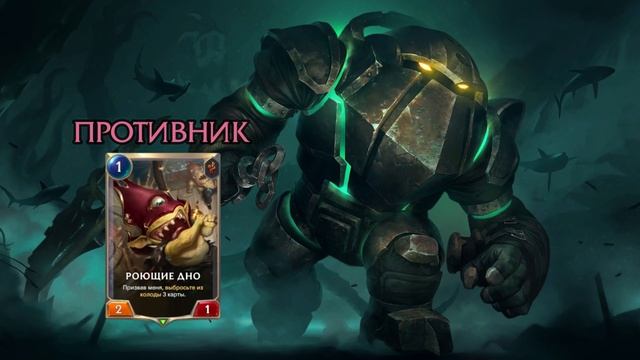 Наутилус — Интерактивные фразы в LoR смотреть онлайн