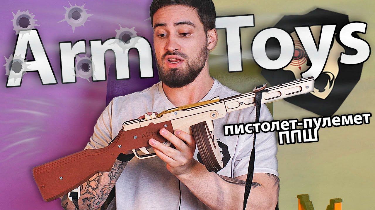 Резинкострел пистолет-пулемет ППШ (макет) видео обзор