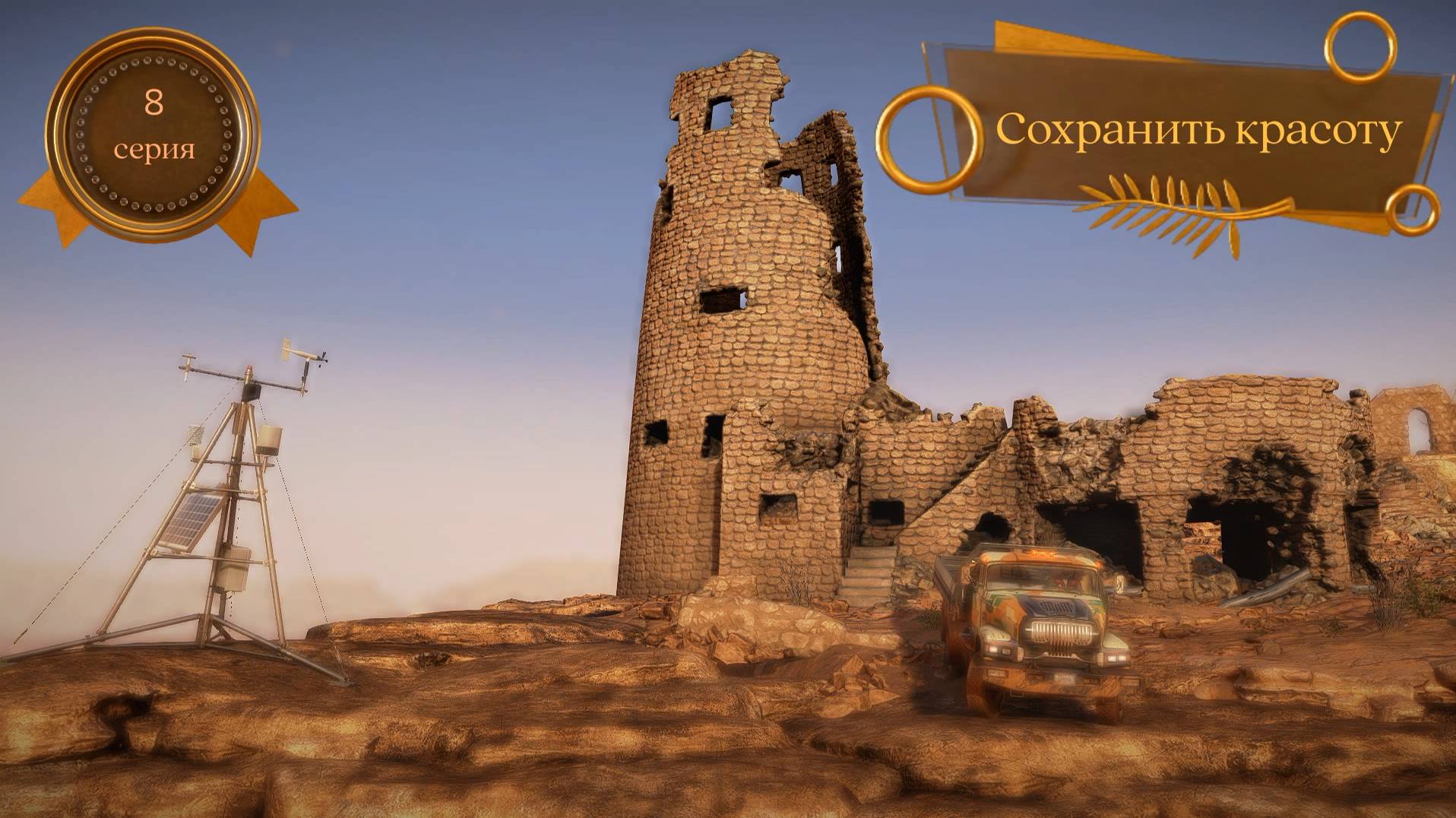 Expeditions A MudRunner Game 8 серия Аризона Сохранить красоту