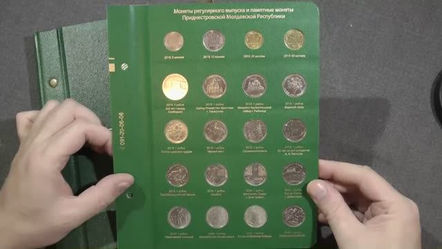 Лист в альбом Альбо Нумисматико для  монет Приднестровья 1 и 3 рубля.
