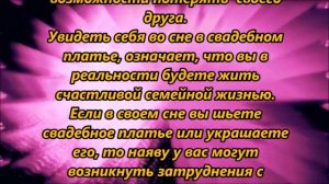К чему снится свадебное платье