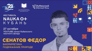 Биомиметика | Подражание природе