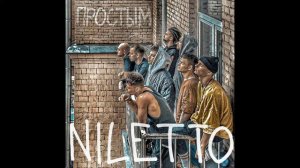 NILETTO  - Платить за дружбу не нужно