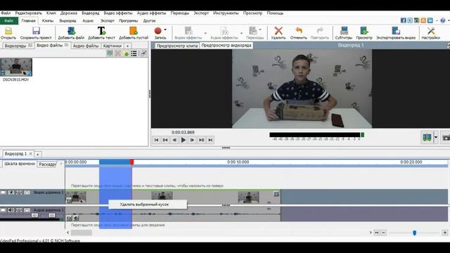 как обрезать видео в видеопад