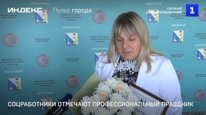 Соцработники отмечают профессиональный праздник