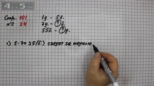 Страница 101 Задание 24 – Математика 3 класс Моро – Учебник Часть 2