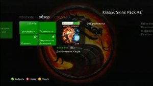 Mortal Kombat Онлайн-Мясо на Xbox360