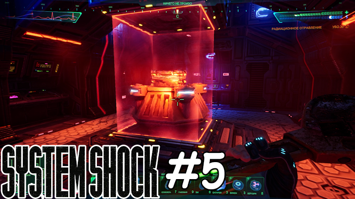 || System Shock Remake ||№5|| Изотоп X-22 и Реактор ||