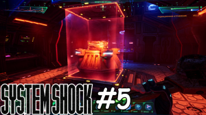 || System Shock Remake ||№5|| Изотоп X-22 и Реактор ||