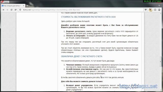 Как открыть расчетный счет для ООО