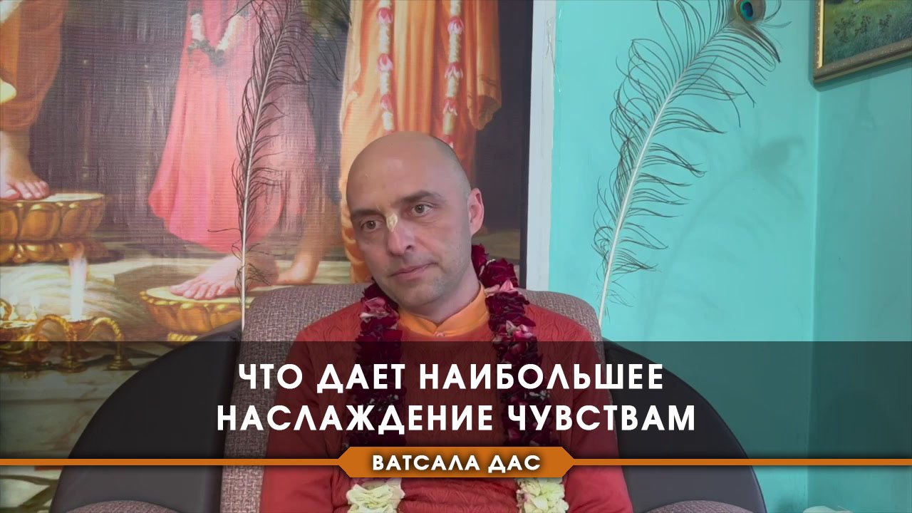 Что дает наибольшее наслаждение чувствам?