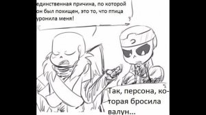 Упоротый комикс по Андертейл #1(Дрима украли)