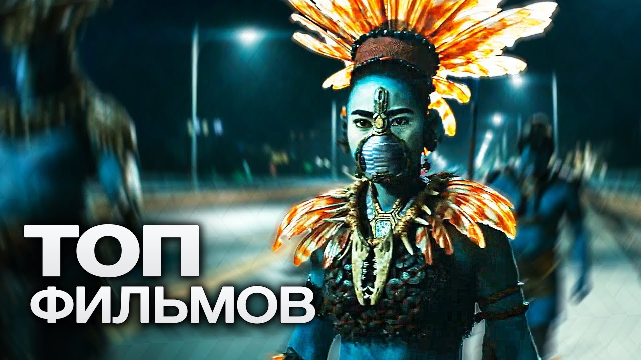 10 КРУТЕЙШИХ ФИЛЬМОВ, КОТОРЫЕ СТОИТ ПОСМОТРЕТЬ В ЭТИ ВЫХОДНЫЕ!