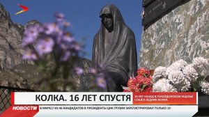 16 лет назад в Геналдонском ущелье сошёл ледник Колка